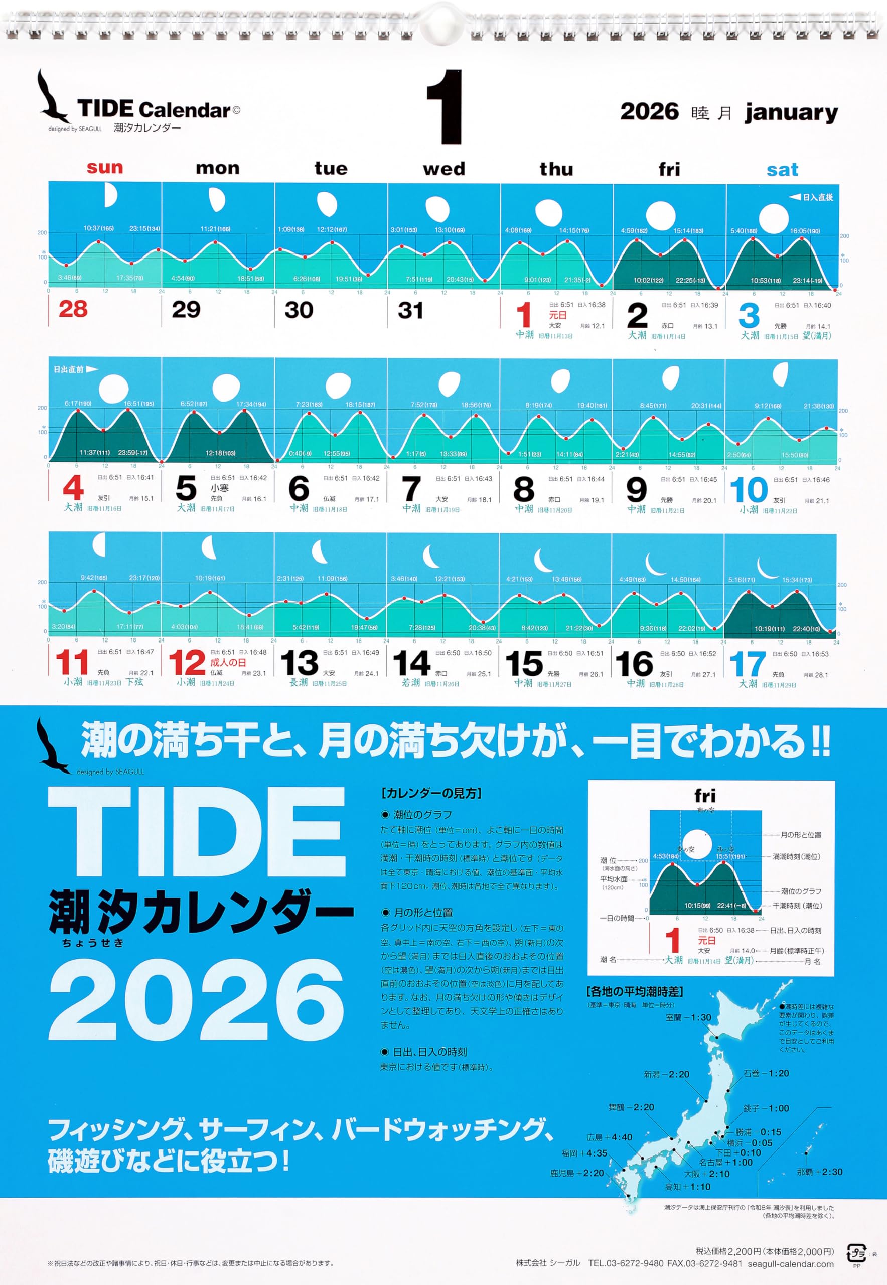 Amazon | シーガル タイドカレンダー 2026［潮の満ち引き］［月の